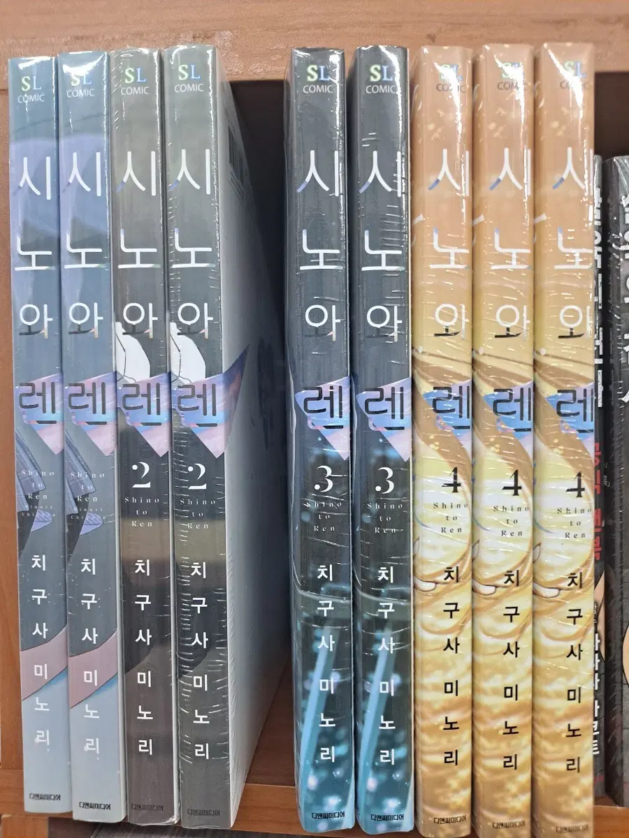 시노와렌 1~4 미개봉 만화짱많아 안전프로상점매장