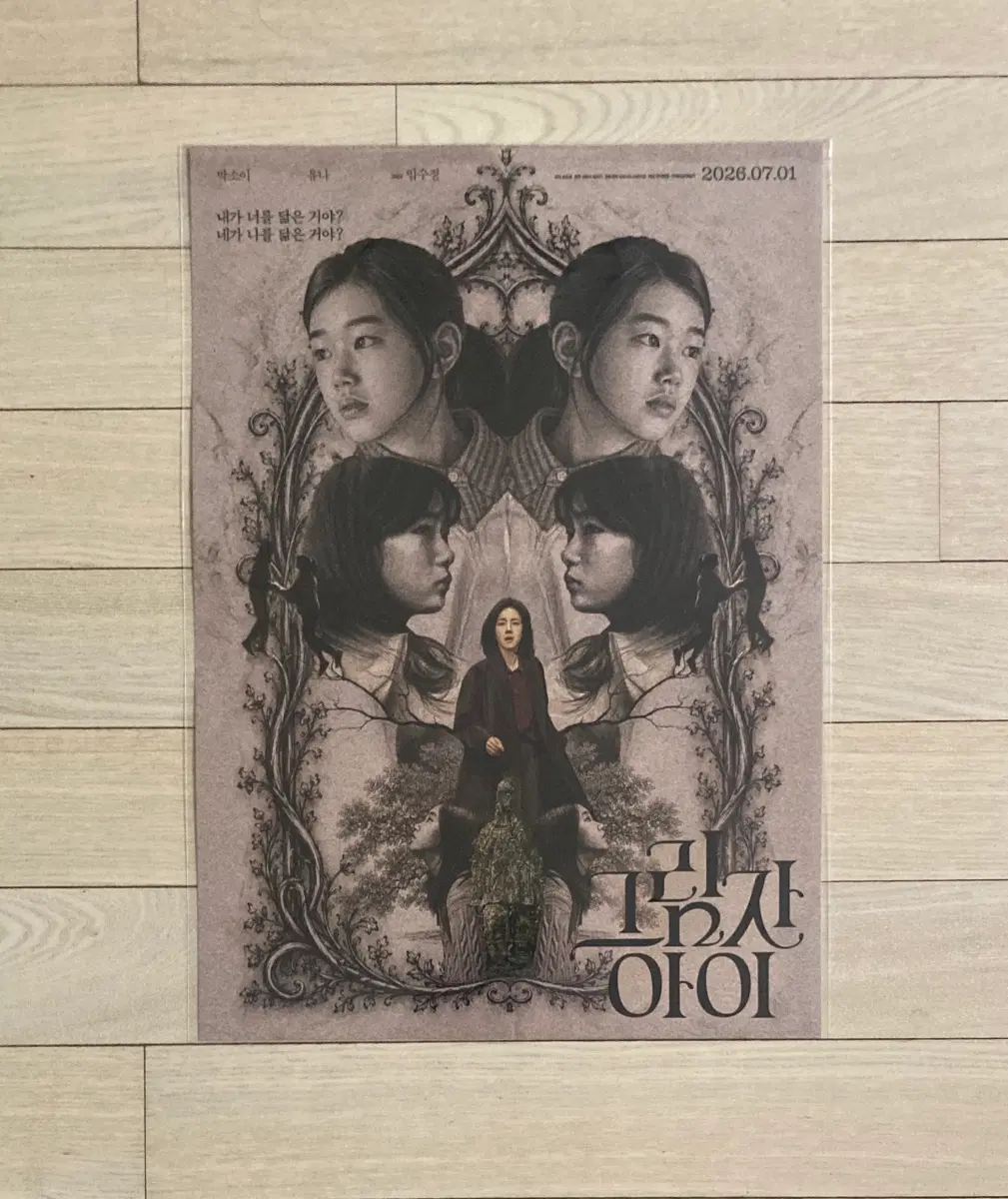 [그림자 아이] 메인 포스터(임수정)