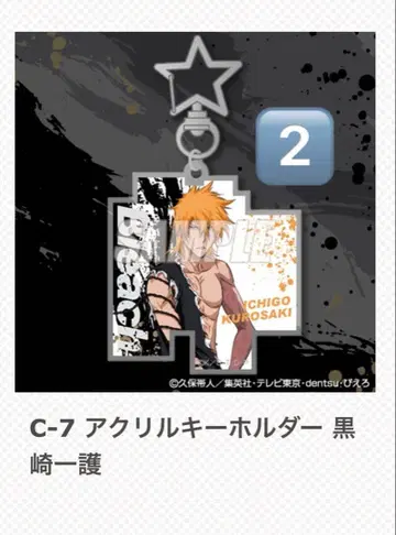 BLEACH 온라인 복권 MY SWORD, MY SOUL 쿠로사키 이치고