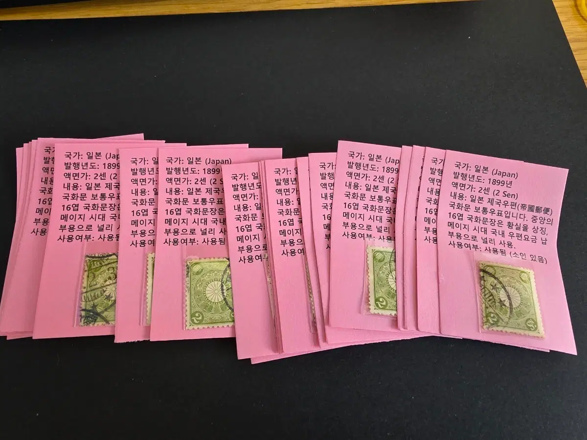 일본 1899년도 국화 우표 2센 우표 20장 일괄.