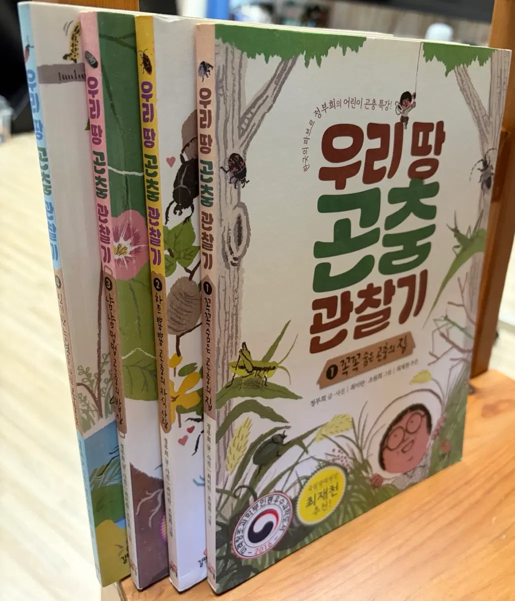 우리땅 곤충 관찰기