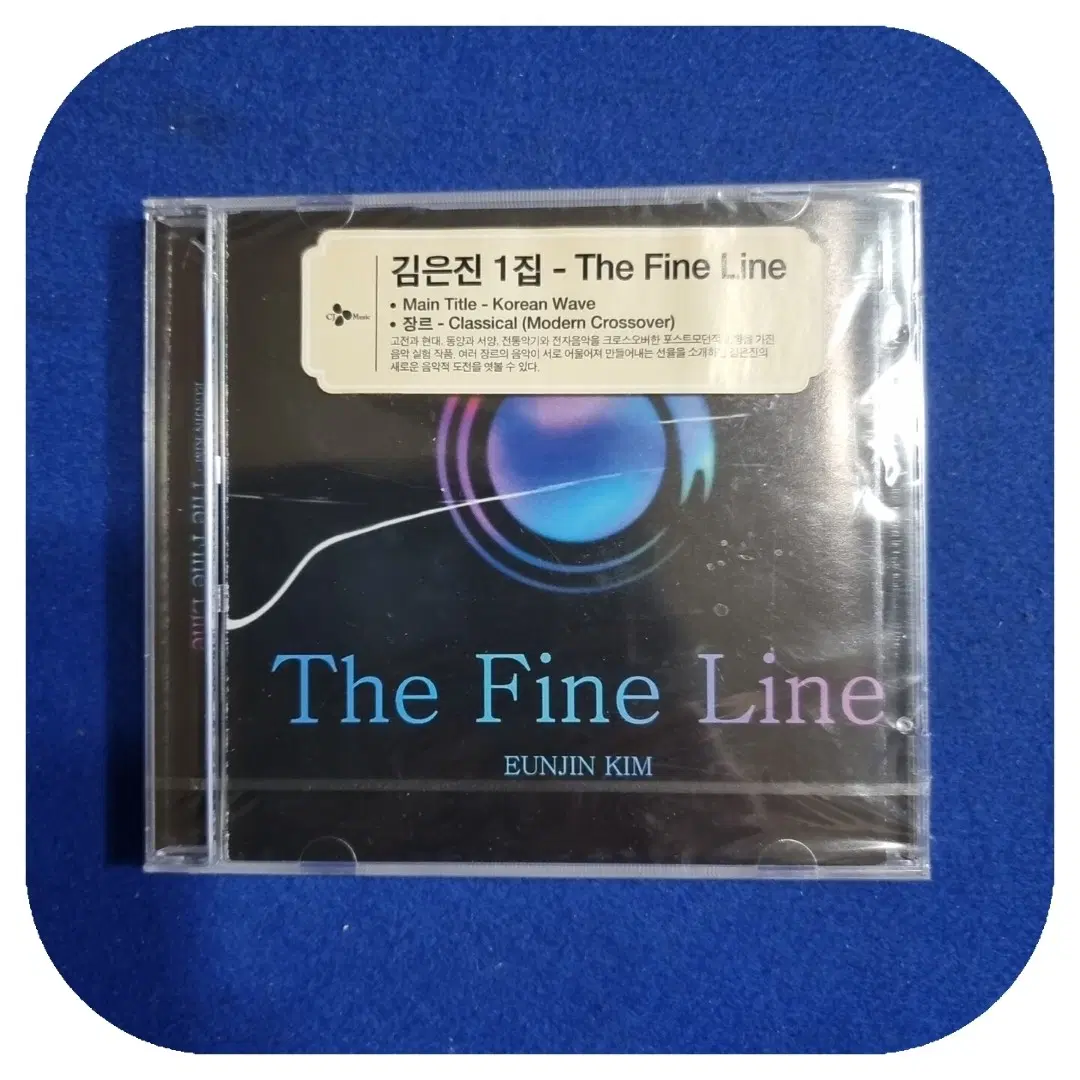김은진1집 CD 미개봉