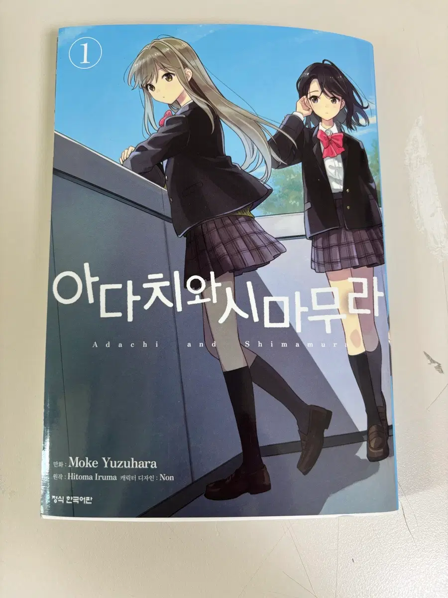 아다치와 시마무라 1권 만화 gl 만화