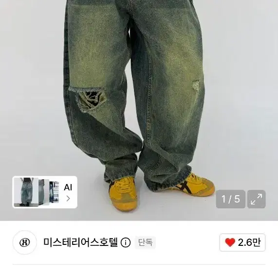 새상품 미스테리어스호텔 옐로우 워싱데님팬츠 1사이즈