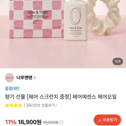 새상품) 나우앤댄 헤어에센스&오일