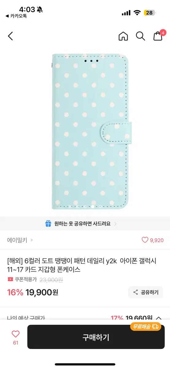 아이폰16 도트 지갑케이스