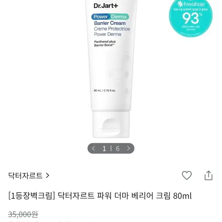 [새제품] 닥터자르트 파워 더마 베리어 크림 80ml