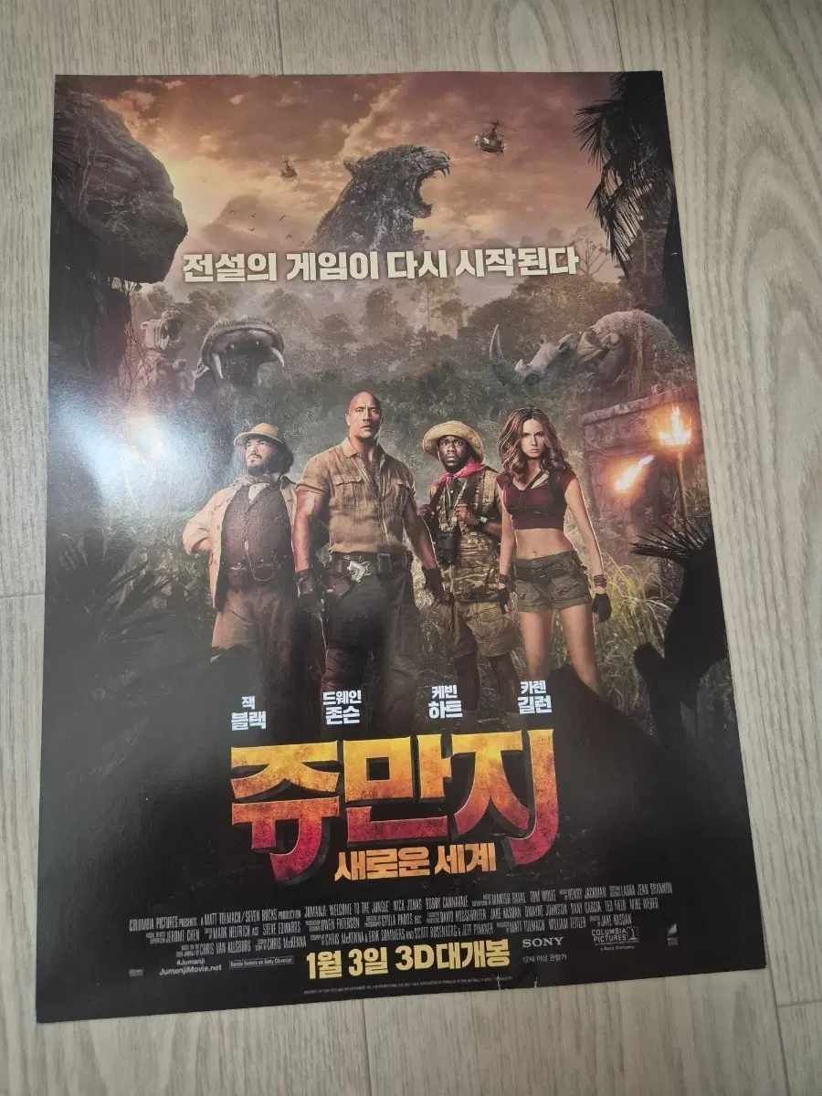 쥬만지 새로운 세계 (A4극장 배포용)