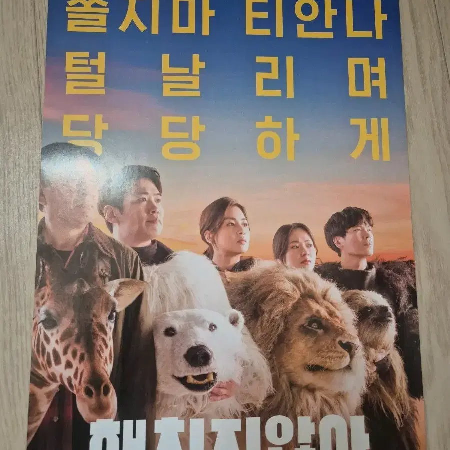 해치지않아(A4극장 배포용)