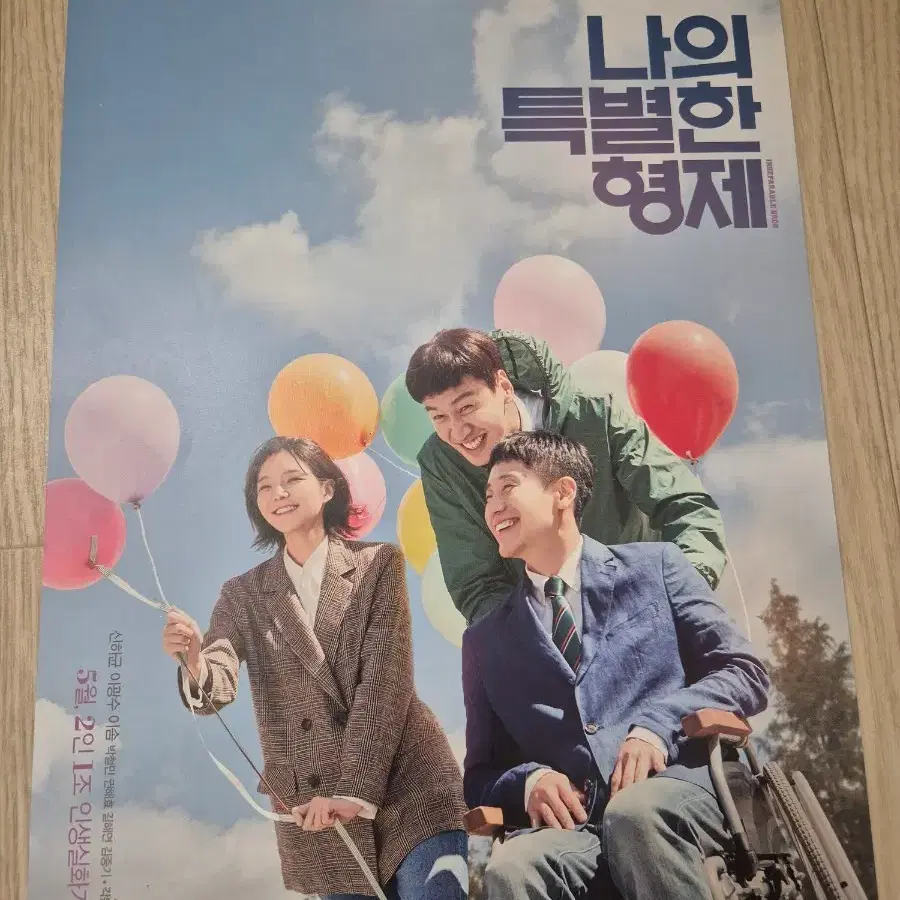 나의 특별한 형제 (A4극장 배포용)