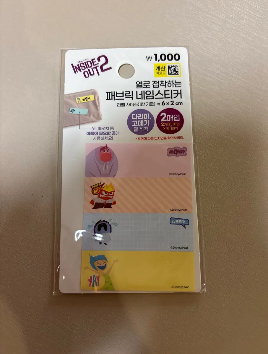 인사이드 아웃 패브릭 네임스티커