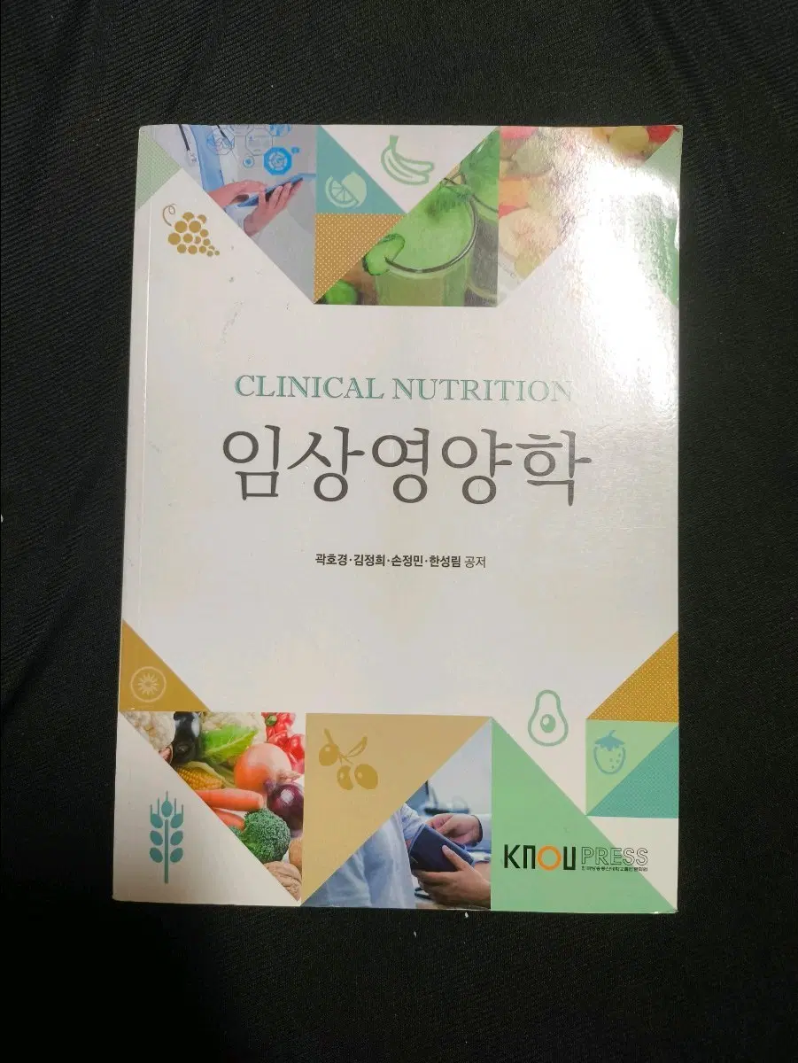 임상영양학 Clinical Nutrition 곽호경