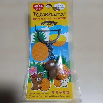 리락쿠마 오키나와 한정판 키링