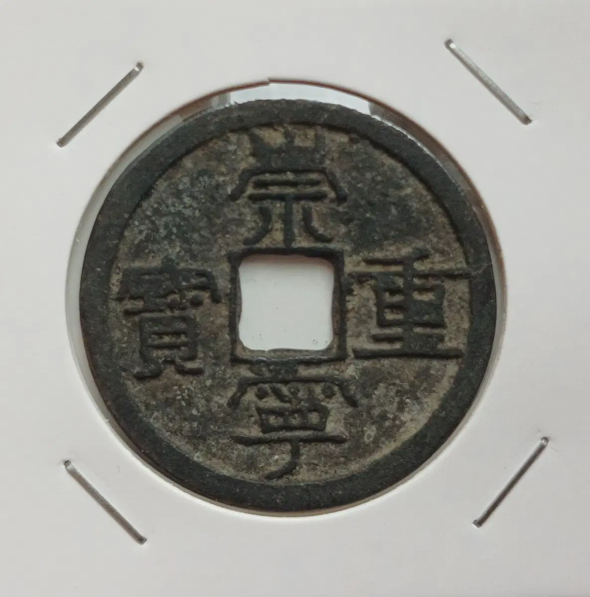 중국 숭령중보 34mm