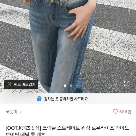 [OOTJ] 크링클 스트레이트 워싱 로우라이즈 청바지 m