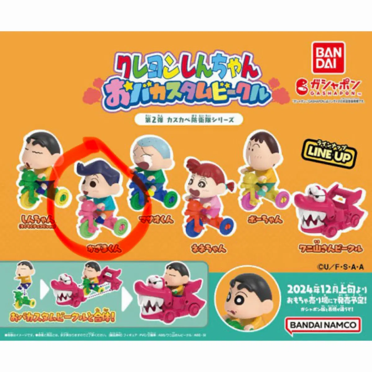 미개봉) 반다이 짱구 가챠 철수