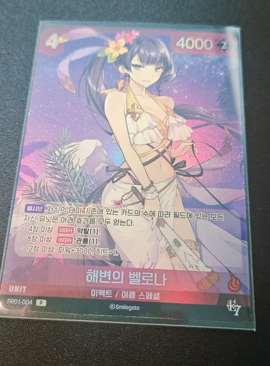 니벨아레나 에픽세븐 해변의 벨로나 P