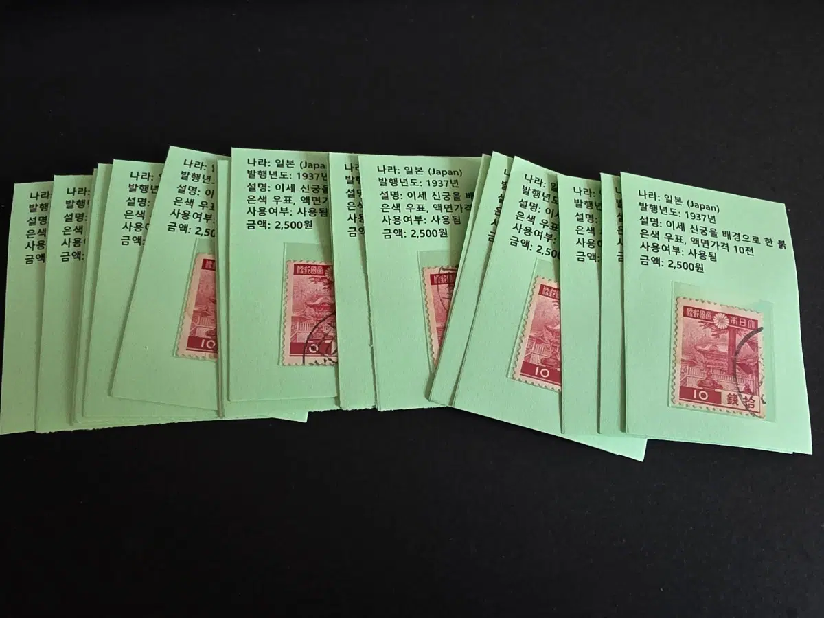일본 1937년도 근대 우표 10센 우표 20장 일괄.