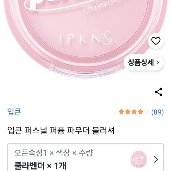 입큰 퍼스널 퍼퓸 파우더 블러셔 쿨라벤더