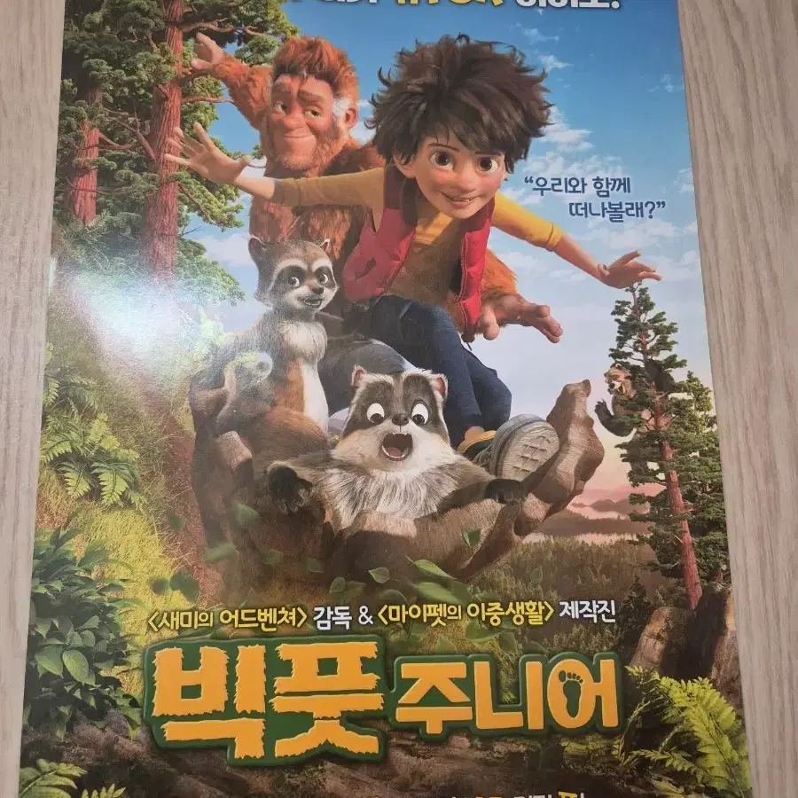 빅풋 주니어 (A4 극장 배포용)