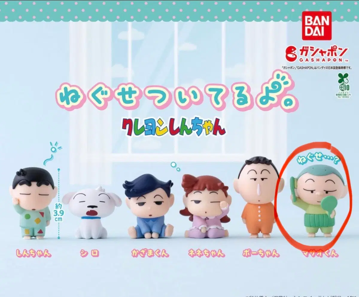 미개봉) 반다이 짱구 가챠 훈이