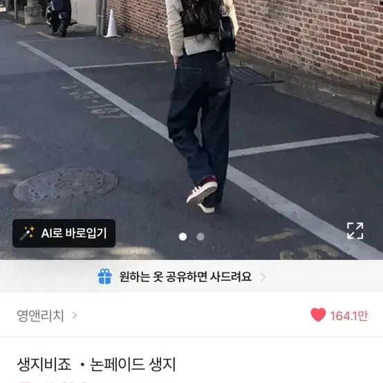 영앤리치 생지 비죠 논페이드 생지 데님