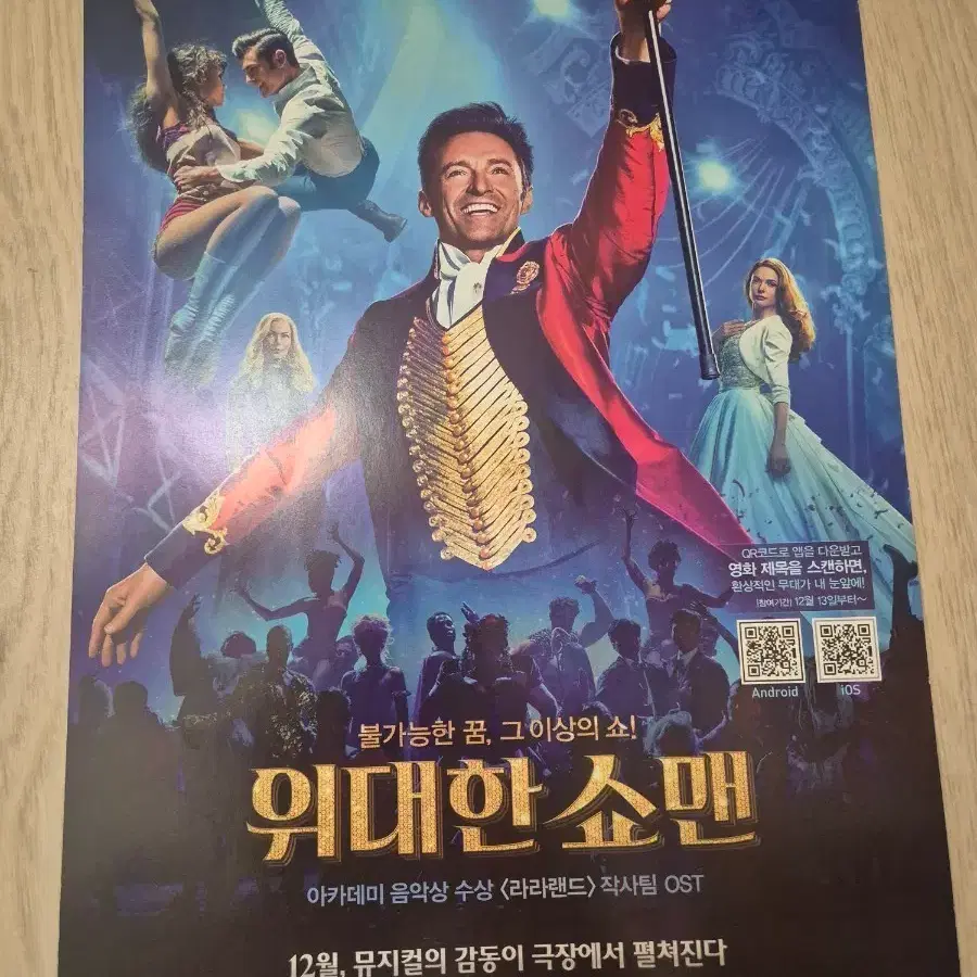 위대한 쇼맨 (A4 극장 배포용)