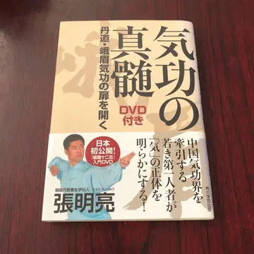 기공의 진수 : 단도 아미기공의 문을 열다 DVD 포함