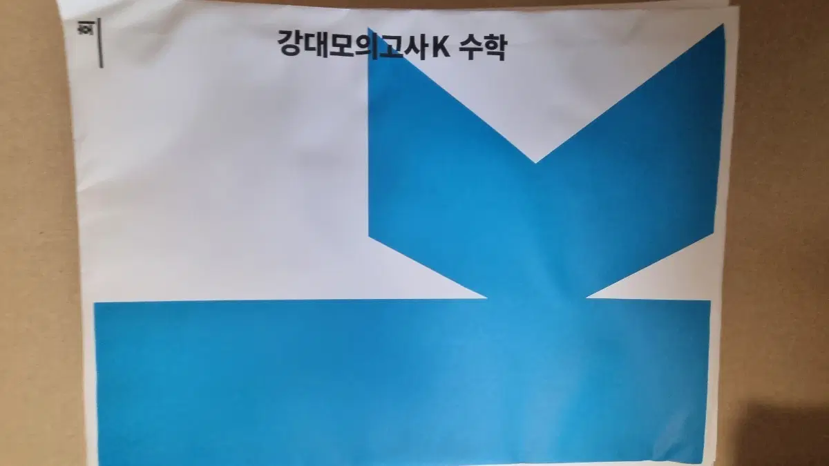 강대모의고사 k 수학 2025 3개