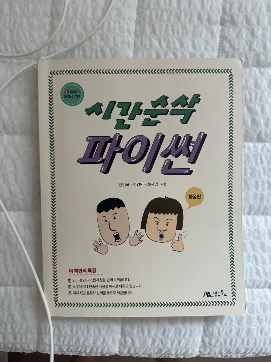 시간순삭 파이썬