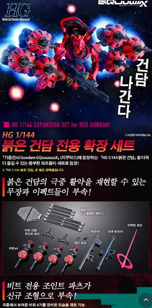반다이 건담 HG 붉은 건담+ 전용 확장 세트 [프리미엄 반다이]