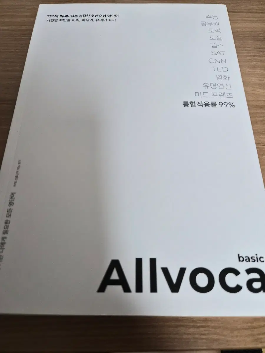 all voca basic 단어장