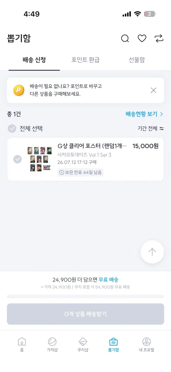 택포 0.8)사카모토 데이즈 G상 클리어 포스터