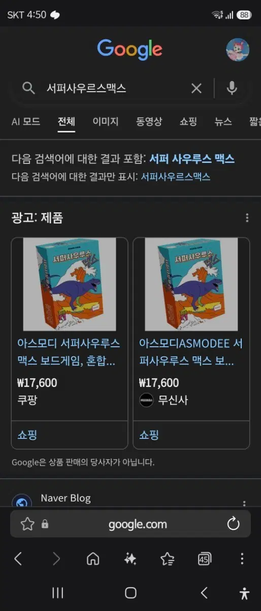 포커기반보드게임) 서퍼사우르스맥스 새상품 팝니다