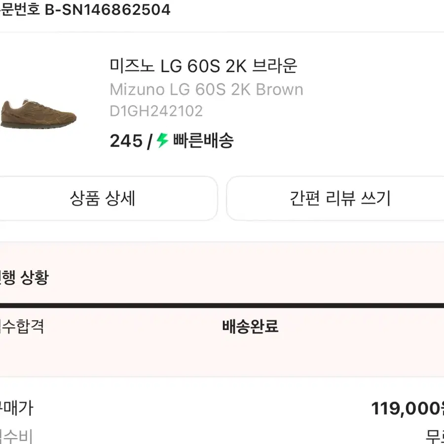 미즈노 LG 60S 2K 브라운 운동화
