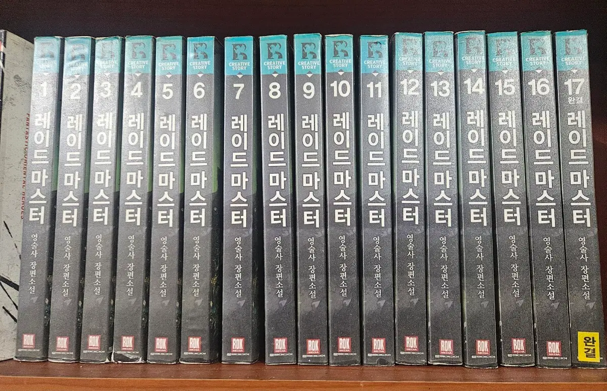 레이드마스터1-17완