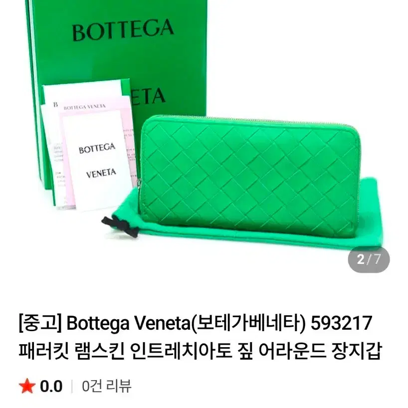 [새제품급/정품] 보테가 지퍼 장지갑