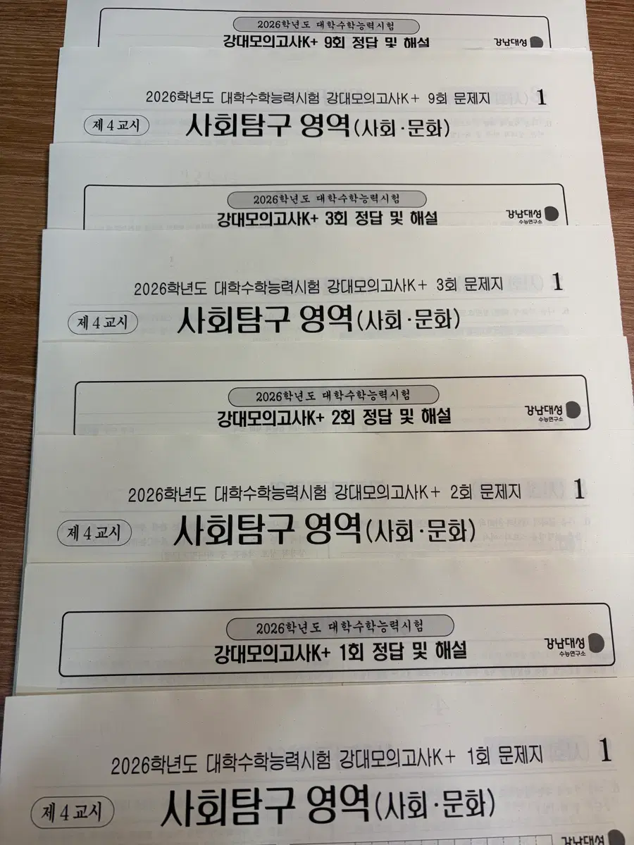 강K+ 26 사회문화 모의고사