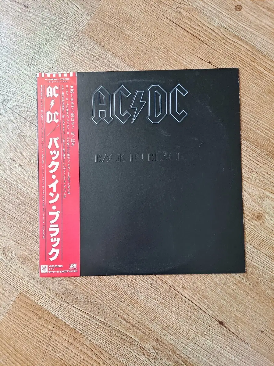 AC/DC 백 인 블랙