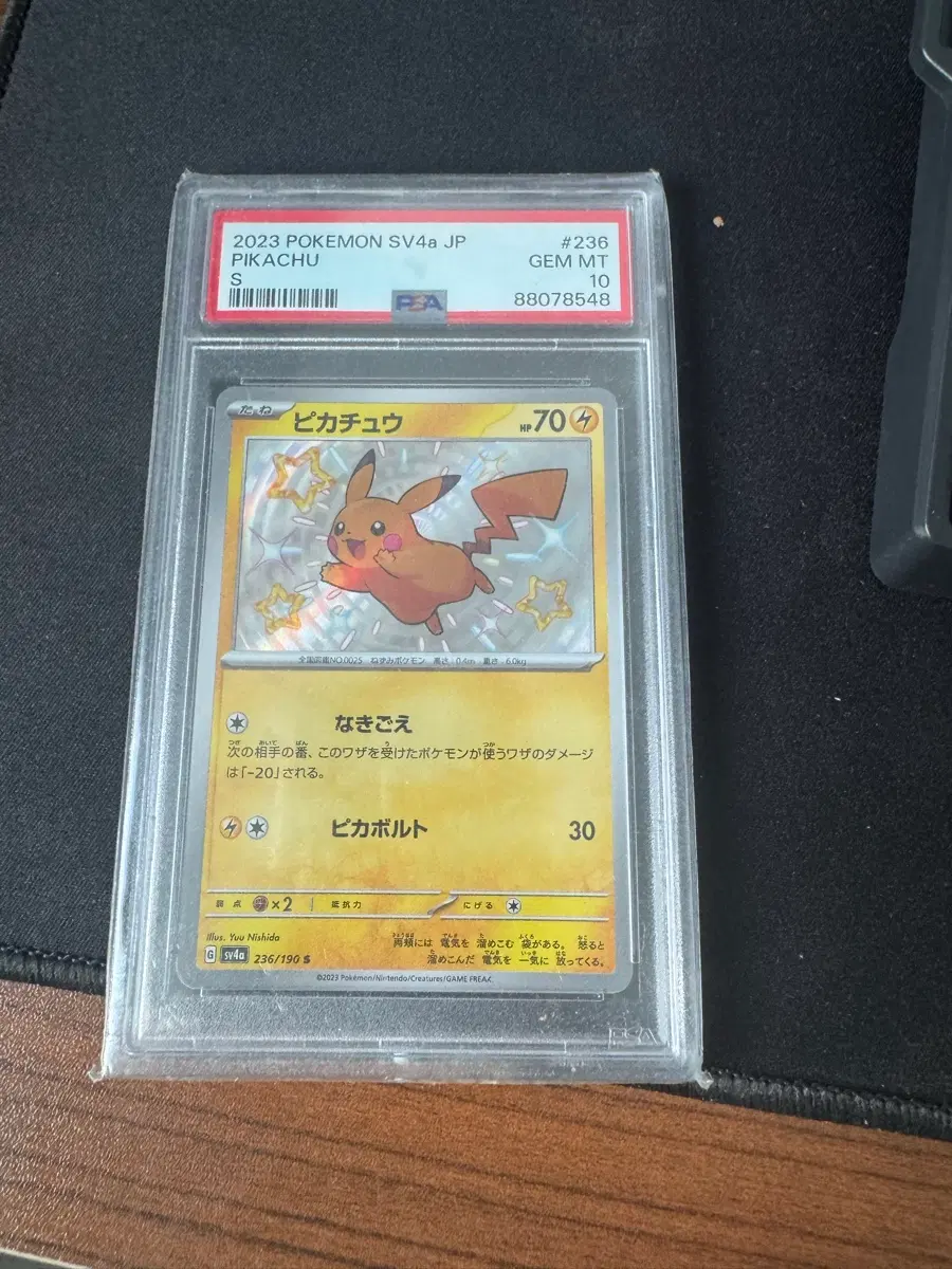 샤이니 트레저 피카츄 PSA10