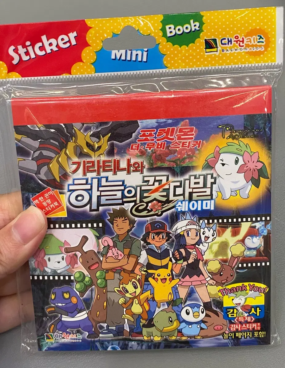 포켓몬스터 기라티나와 하늘의 꽃다발 스티커북