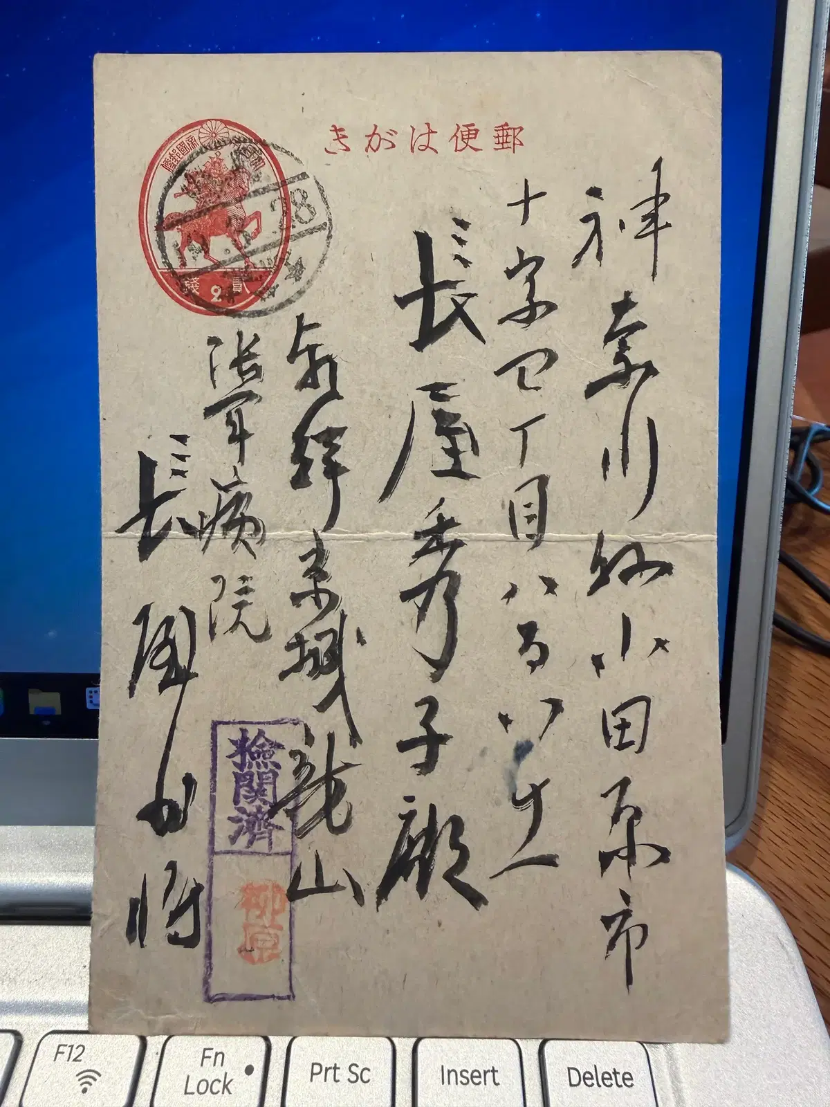 1944년 - 조선 경성 용산 육군병원 군사 검열 실체 긴박한 기록