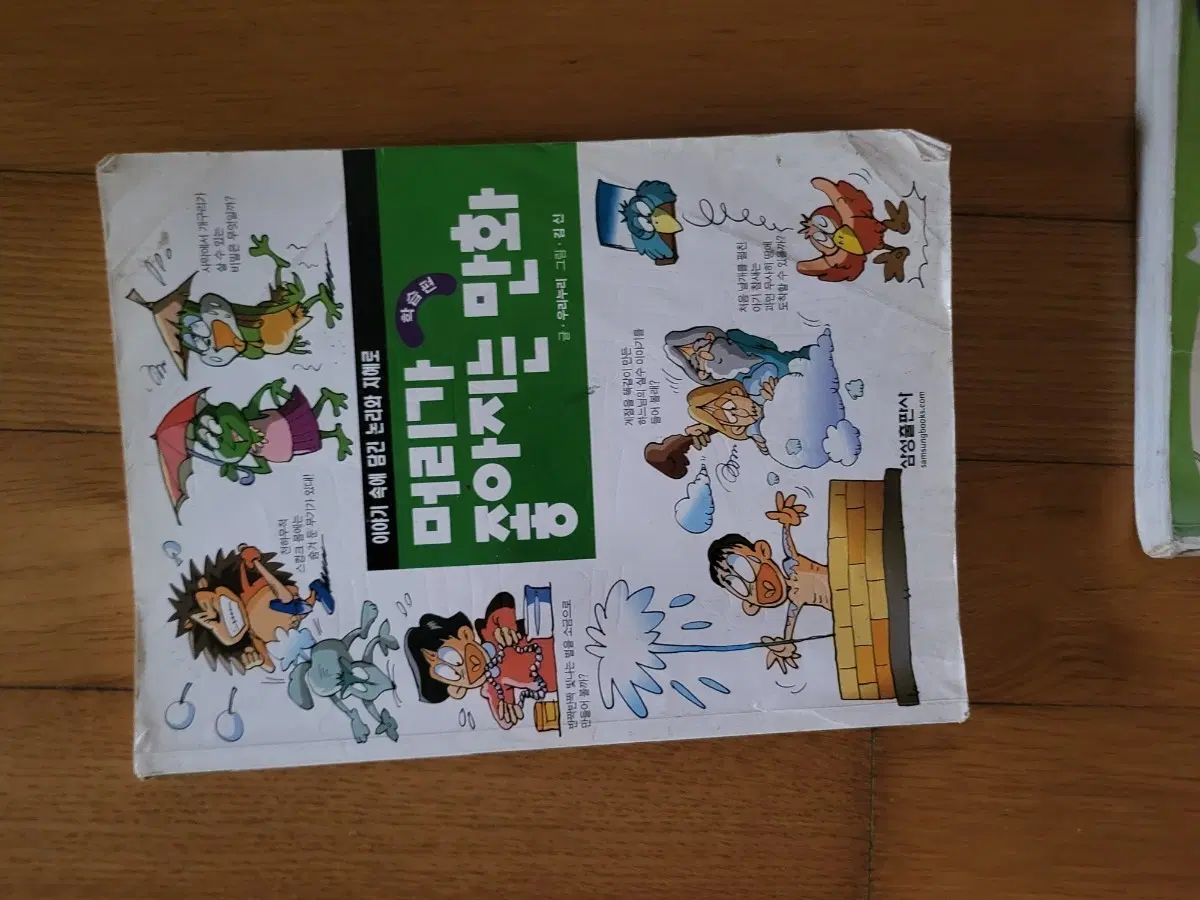 삼성출판사 머리가 좋아지는 만화 학습편