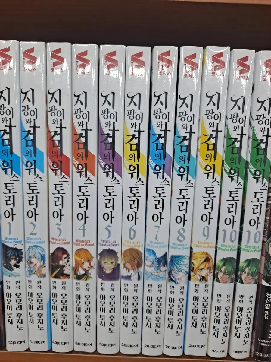 지평이와 검의 위스토리아 1~10 미개봉 만화짱많아 안전프로상점매장