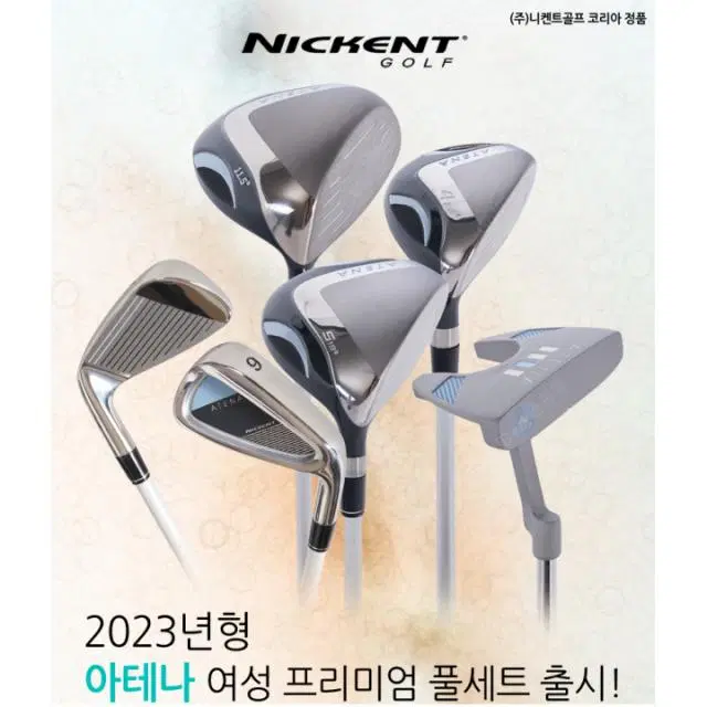 (새상품) 여성 니켄트 아테나 프리미엄 풀세트 11개 구성 캐디백...