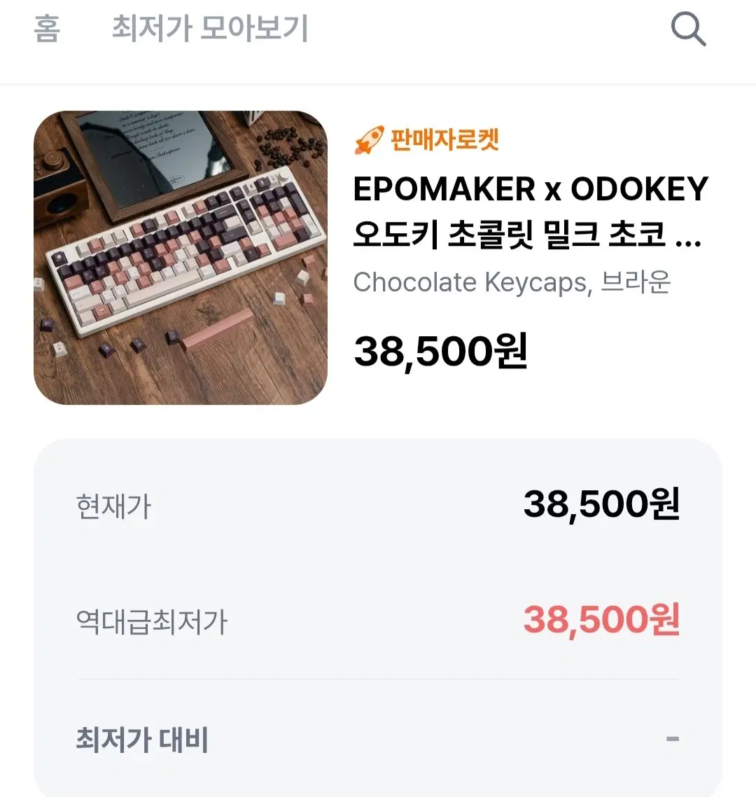 [새제품] 에포메이커x오도키 초콜릿밀크 PBT 키캡