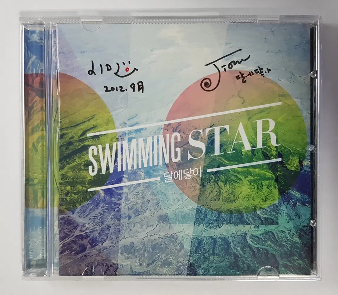 달에닿아 - EP 2집 Swimming Star 친필싸인 씨디