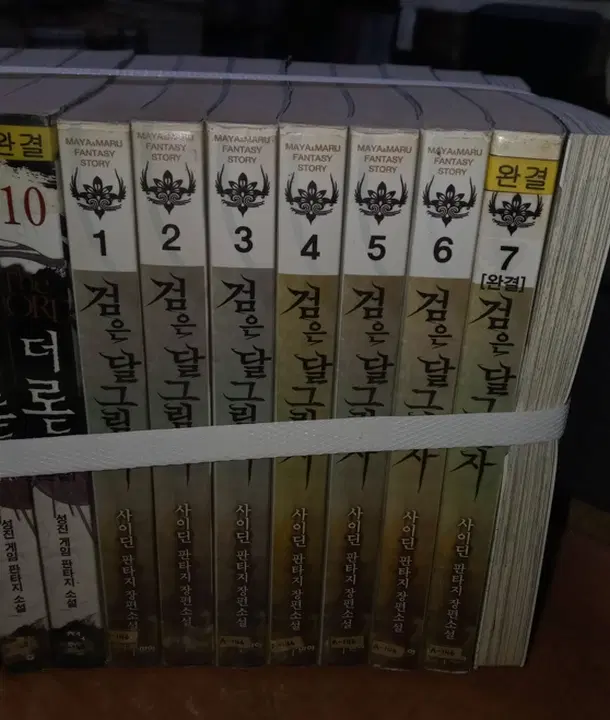 검은 달그림자 (작은책-판타지) 1-7 완/상태(중)/ 마루