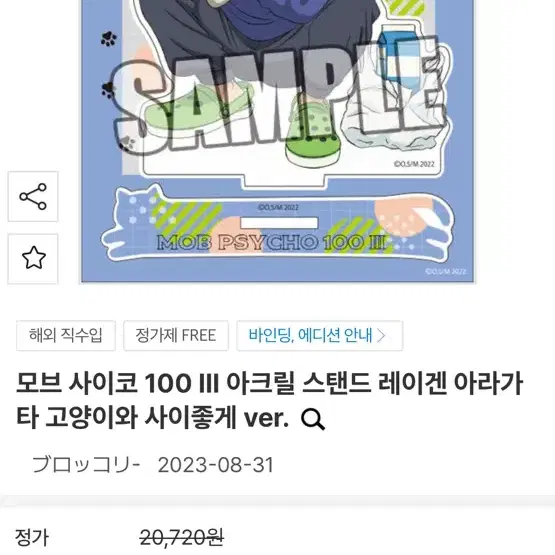 양도구함)모브 사이코 100 레이겐아크릴 스탠드 고양이와 사이좋게ver