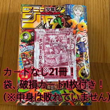 주간 소년 점프 2026년 33호 ONE PIECE 카드 부록 없음